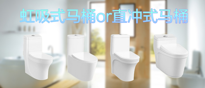 看完种类分款式  虹吸直冲要明确